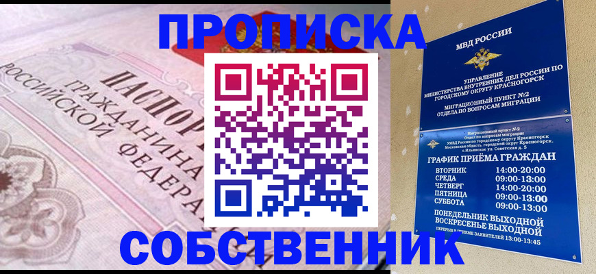 прописка от собственника в Алапаевске