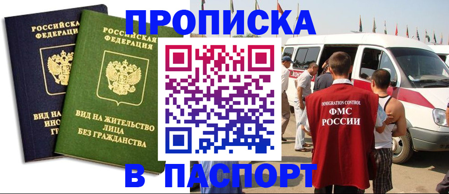 прописка в Алапаевске